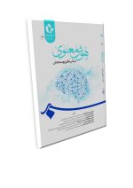 هوش معنوي؛ مباني نظري و سنجش