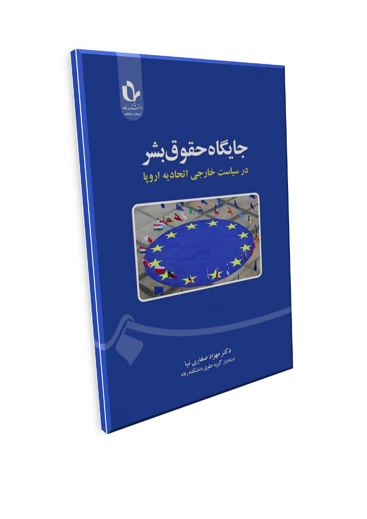 1_page-0001 (13) جایگاه حقوق بشر در سیاست خارجی اتحادیه اروپا - تصویر 1