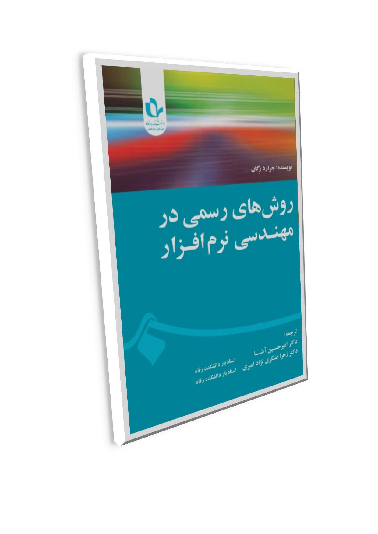 1_page-0001 (8) روشهای رسمی در مهندسی نرمافزار - تصویر 1