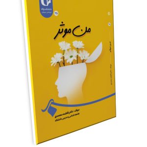 مَنِ مؤثر