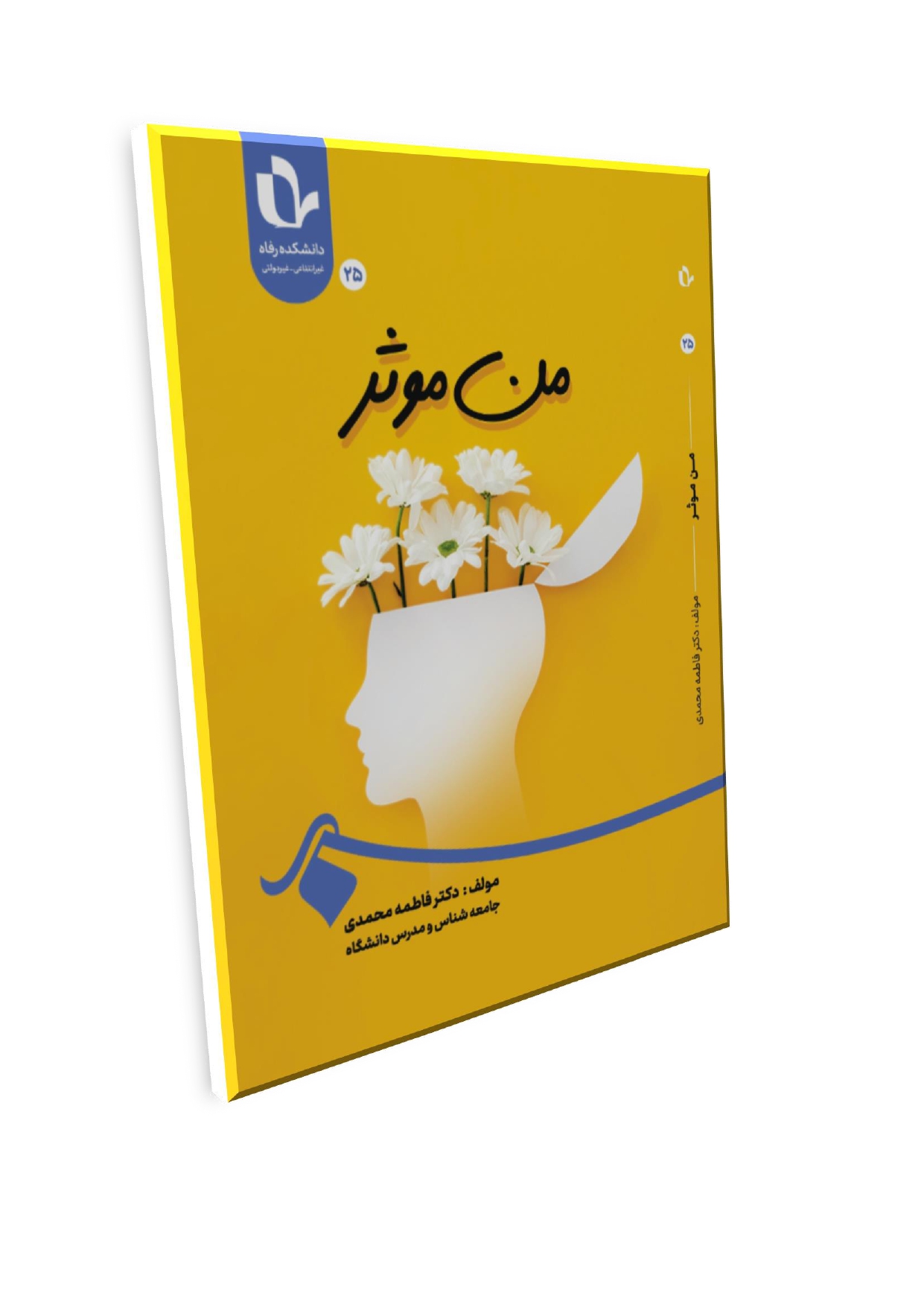 Doc1_page-0001 (2) مَنِ مؤثر - تصویر 1