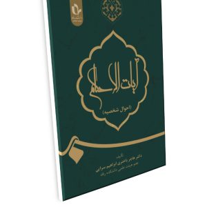 آیات الأحکام احوال شخصیه