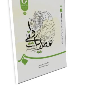 عملیات روانی؛ جستاری در صدر اسلام و تاریخ معاصر